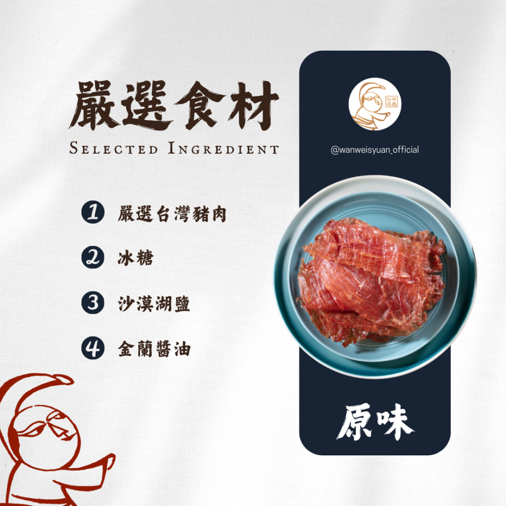 【萬味軒肉乾】經典復刻系列－【原味肉紙 200g】-細節圖2