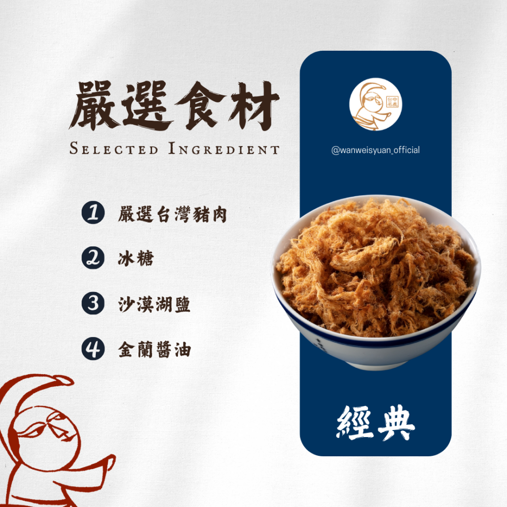 【萬味軒肉乾】經典復刻系列－【古味肉脯 300g】-細節圖2