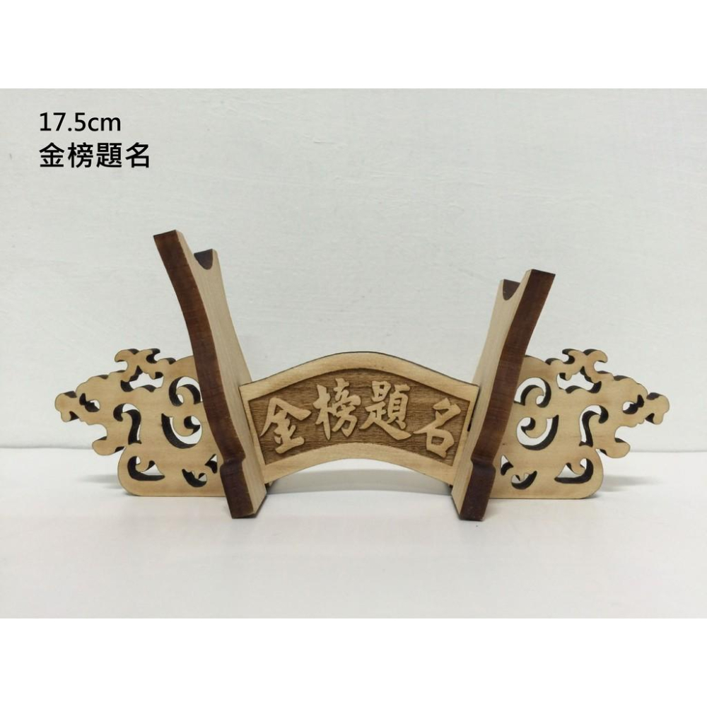 17.5cm 龍造型 特別版 文昌筆 筆架 展示架 開運招財 雷射雕刻 多種款式-細節圖2