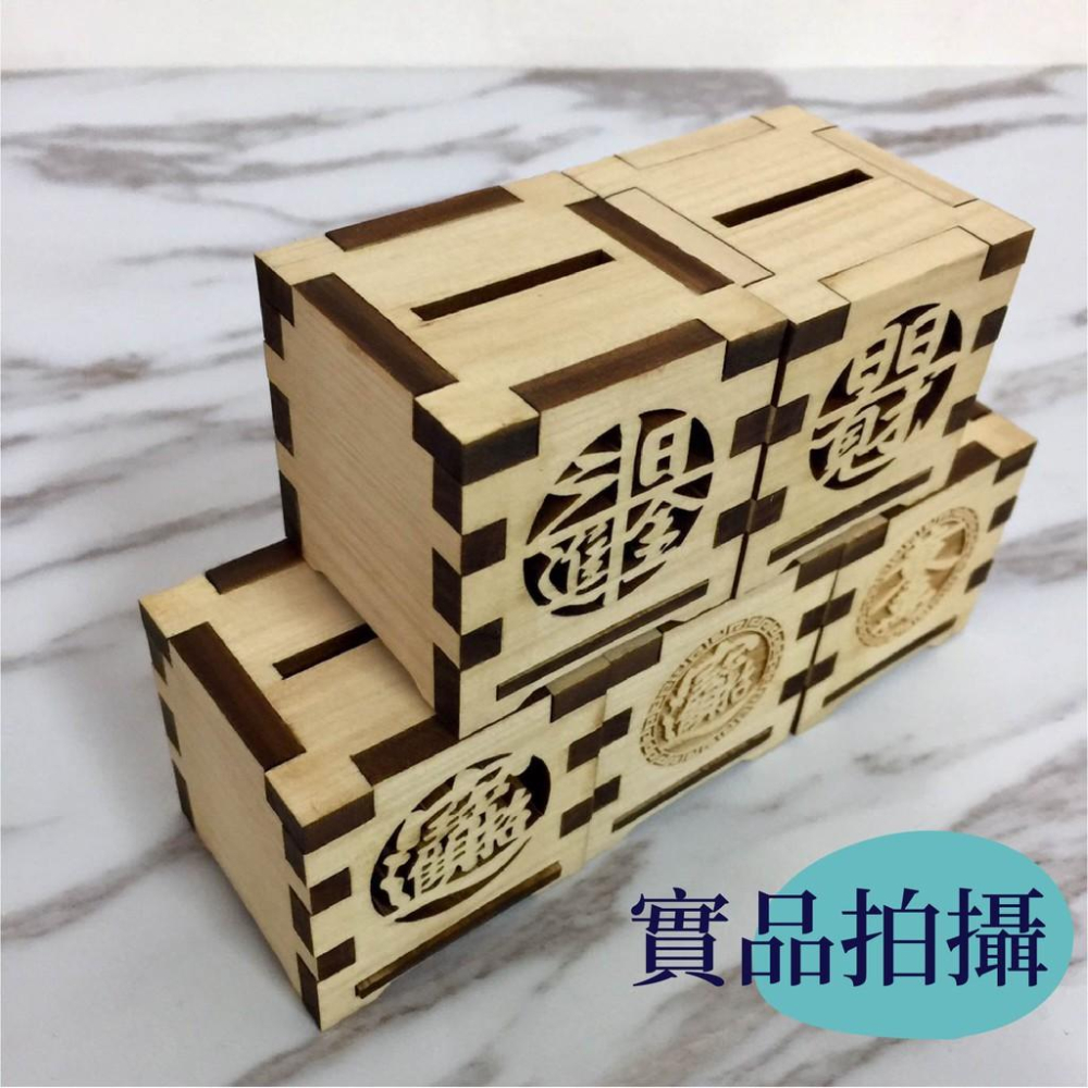 第一桶金 全實木 大(7.5cm)/小(4.8cm)方塊存錢筒-細節圖5