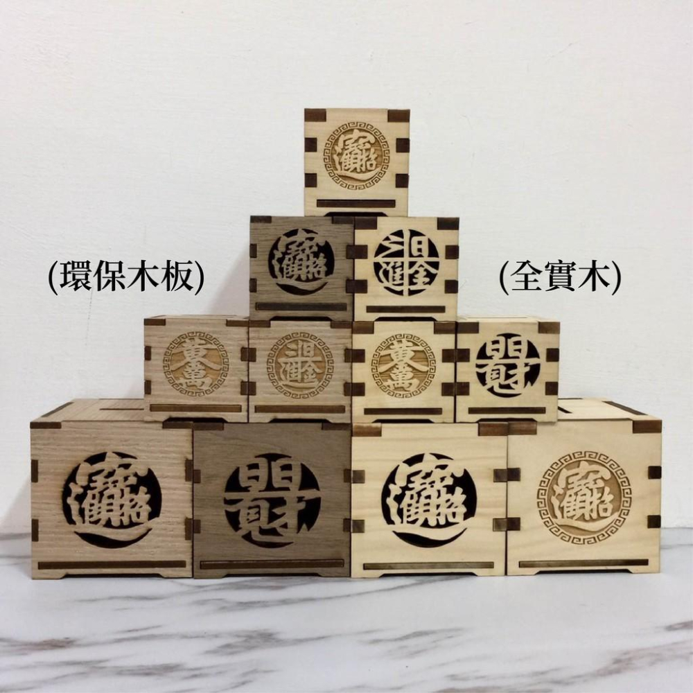 第一桶金 全實木 大(7.5cm)/小(4.8cm)方塊存錢筒-細節圖7