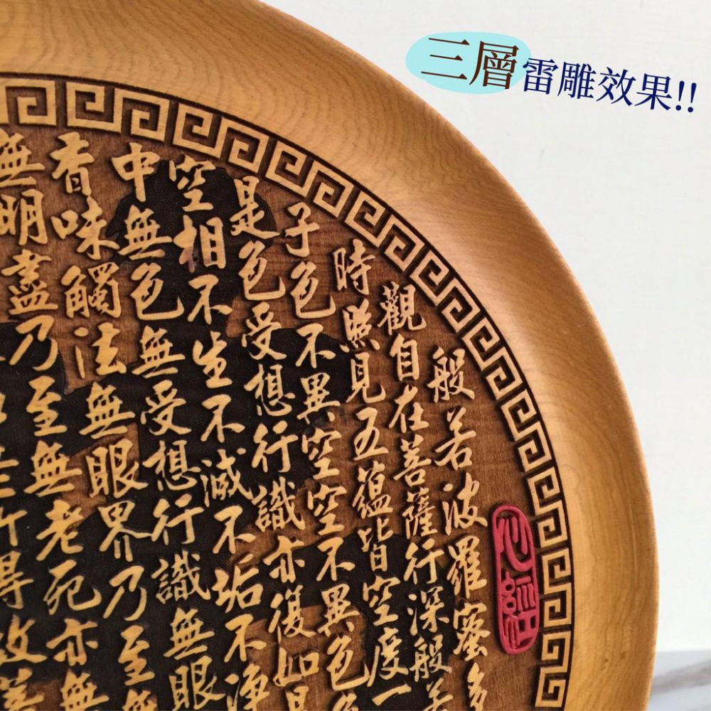 正宗台灣梢楠木 圓盤佛字/佛像心經-細節圖6