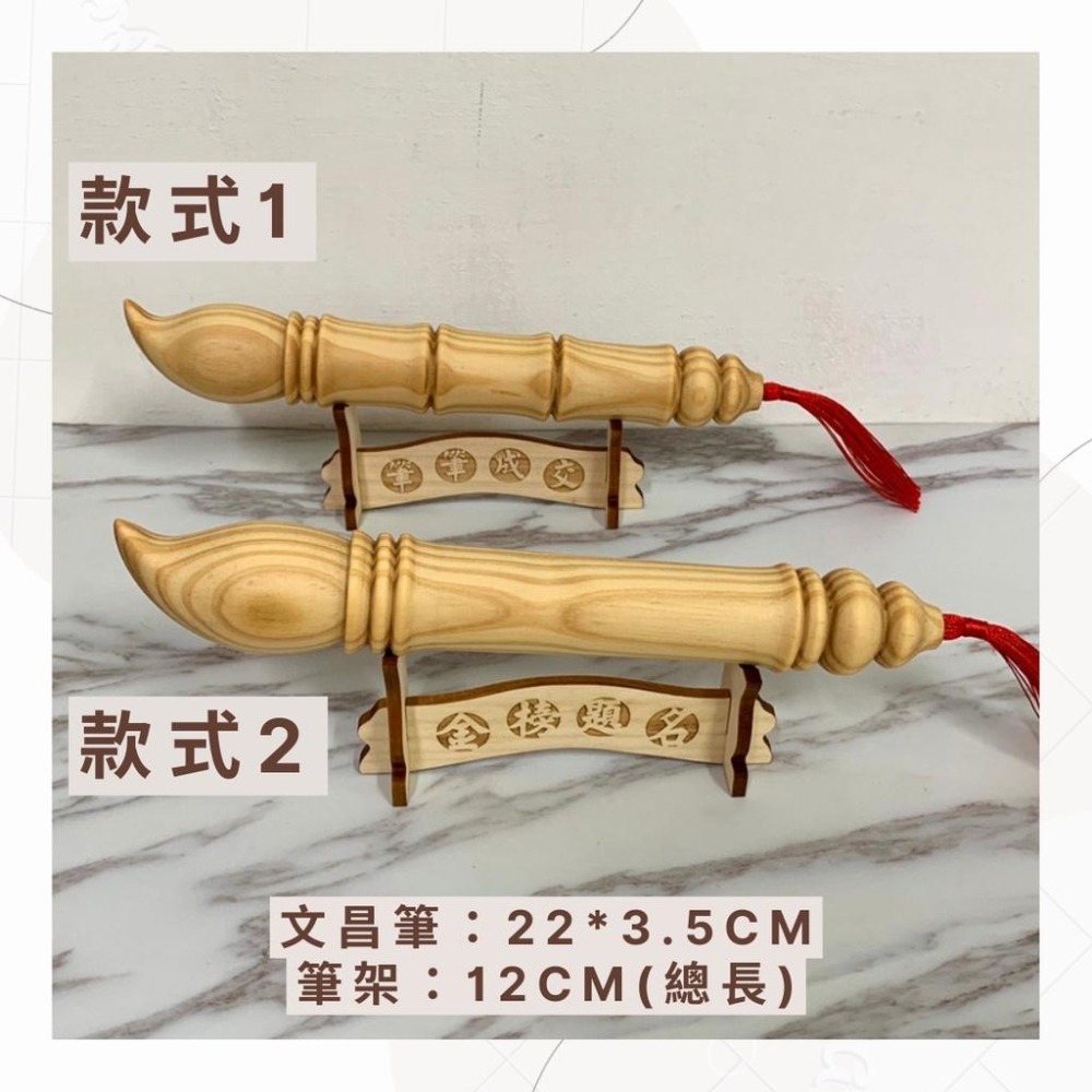 松木文昌筆 22cm 買就送筆架-細節圖2