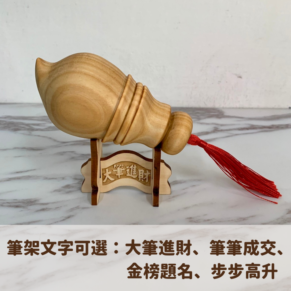 雲檜木 文昌筆 大頭筆 買就送筆架-細節圖2
