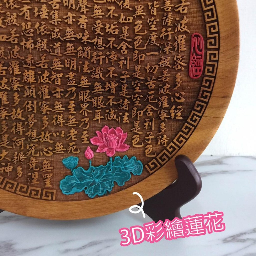 香杉木 (寮國檜木) 3D彩繪蓮花 圓盤心經 02款 雷射雕刻 送角架-細節圖2