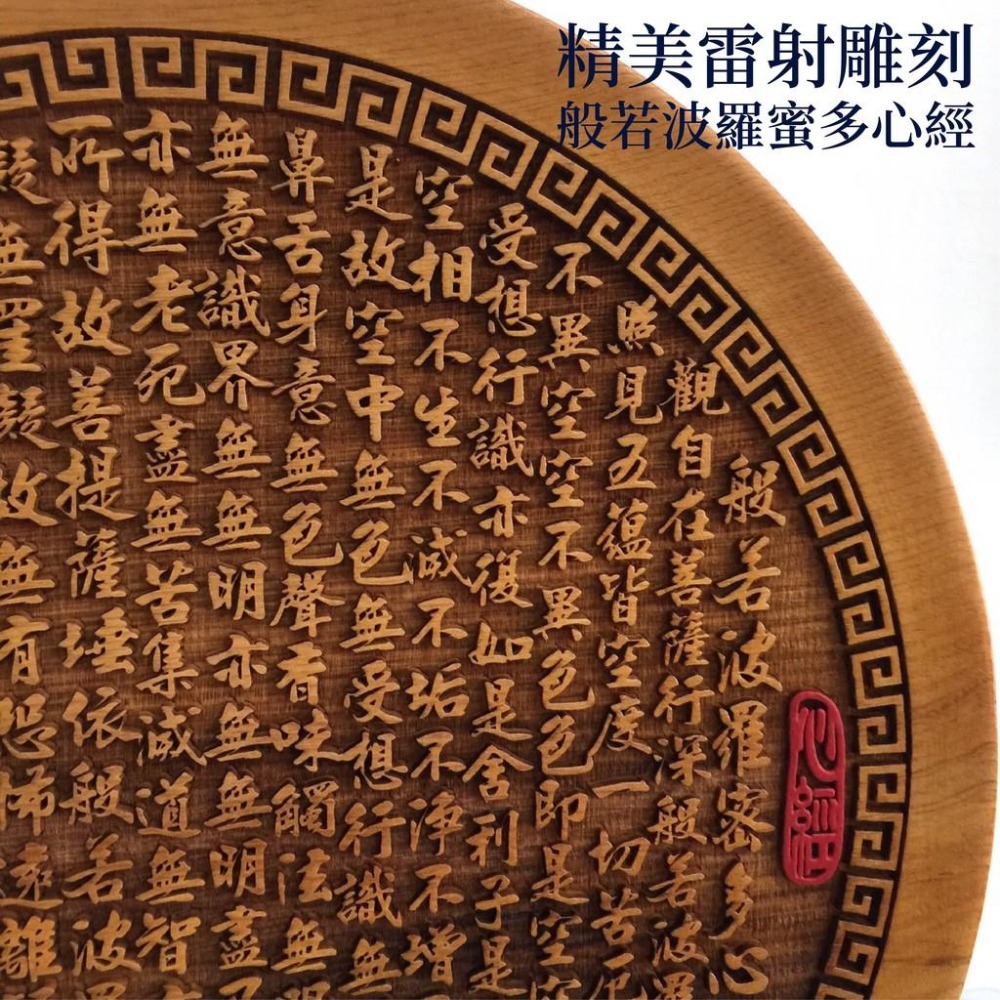 香杉木 (寮國檜木) 3D彩繪蓮花 圓盤心經 02款 雷射雕刻 送角架-細節圖3