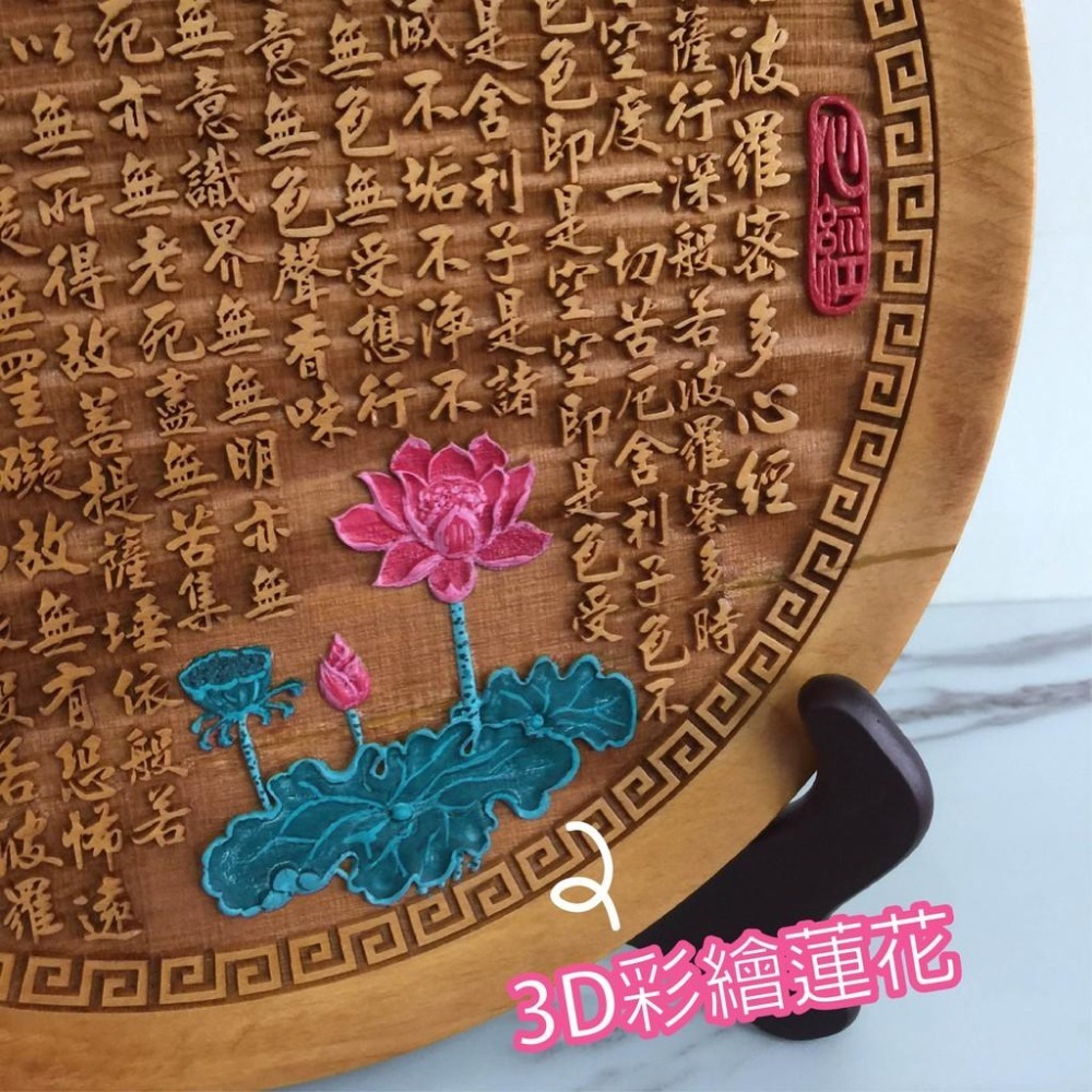 香杉木 (寮國檜木) 3D彩繪蓮花 圓盤心經 01款 雷射雕刻 送角架-細節圖2