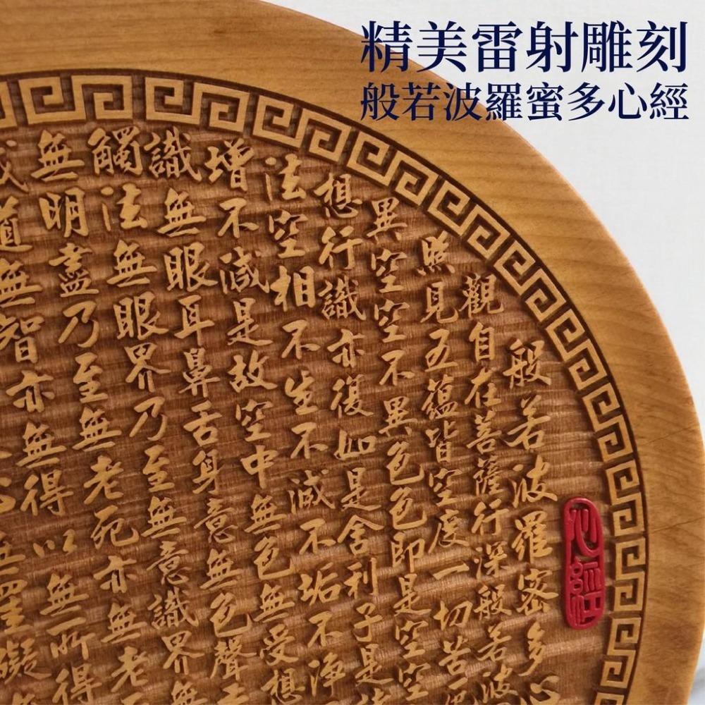 香杉木 (寮國檜木) 3D彩繪蓮花 圓盤心經 01款 雷射雕刻 送角架-細節圖3