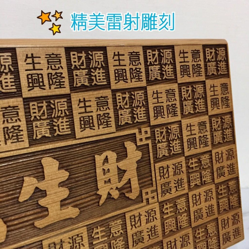實木招財擺件 對我生財/日日有見財 精美雷射雕刻-細節圖2