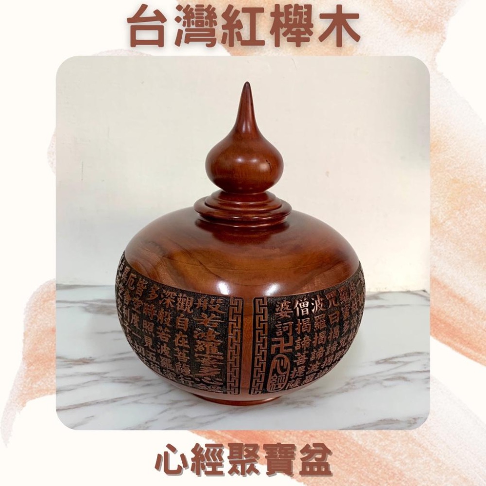 台灣紅櫸木 聚寶盆 雷雕心經-細節圖2