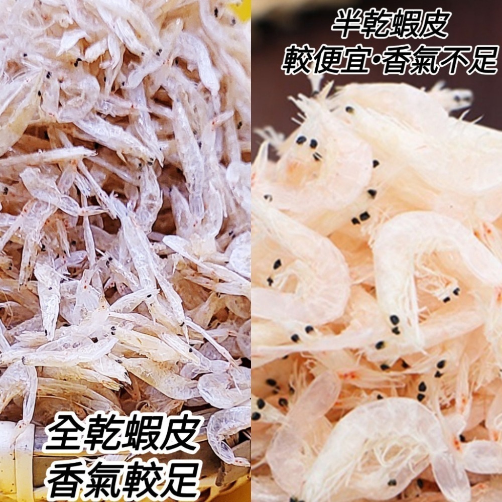 【金海湘商行】東港特產 全乾蝦皮 乾蝦皮 美味關鍵-細節圖2
