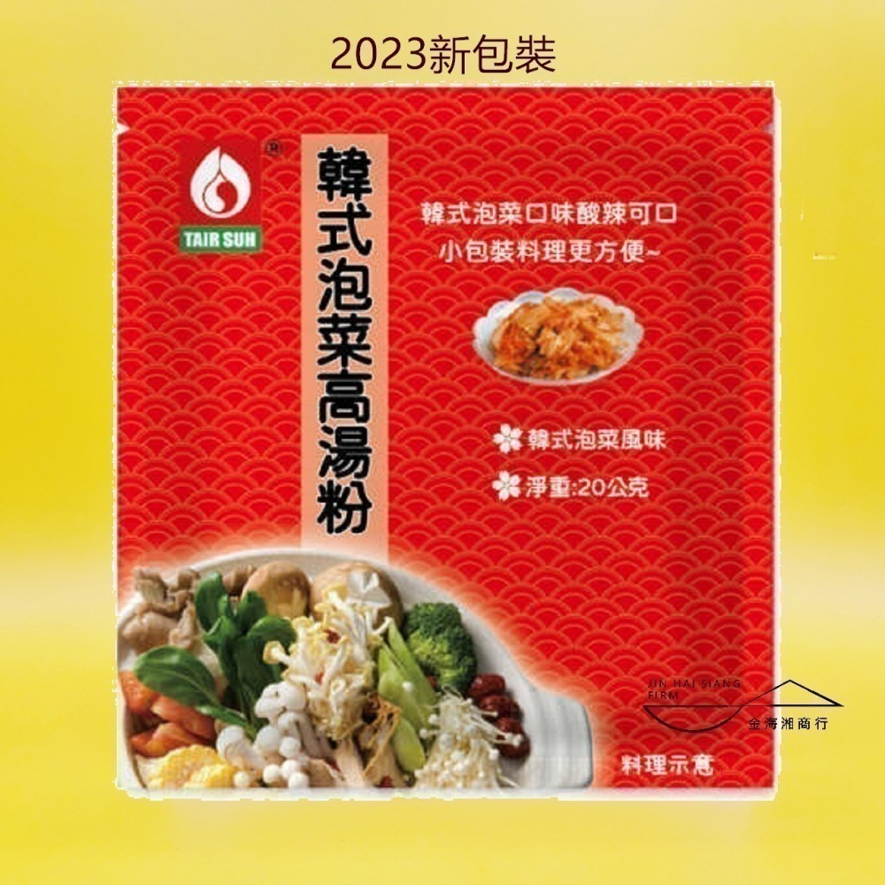 【金海湘商行】台塑美食 火鍋高湯粉 香菇火鍋-全素｜牛奶鍋｜韓式泡菜｜藥膳火鍋-全素｜日式高湯-細節圖5