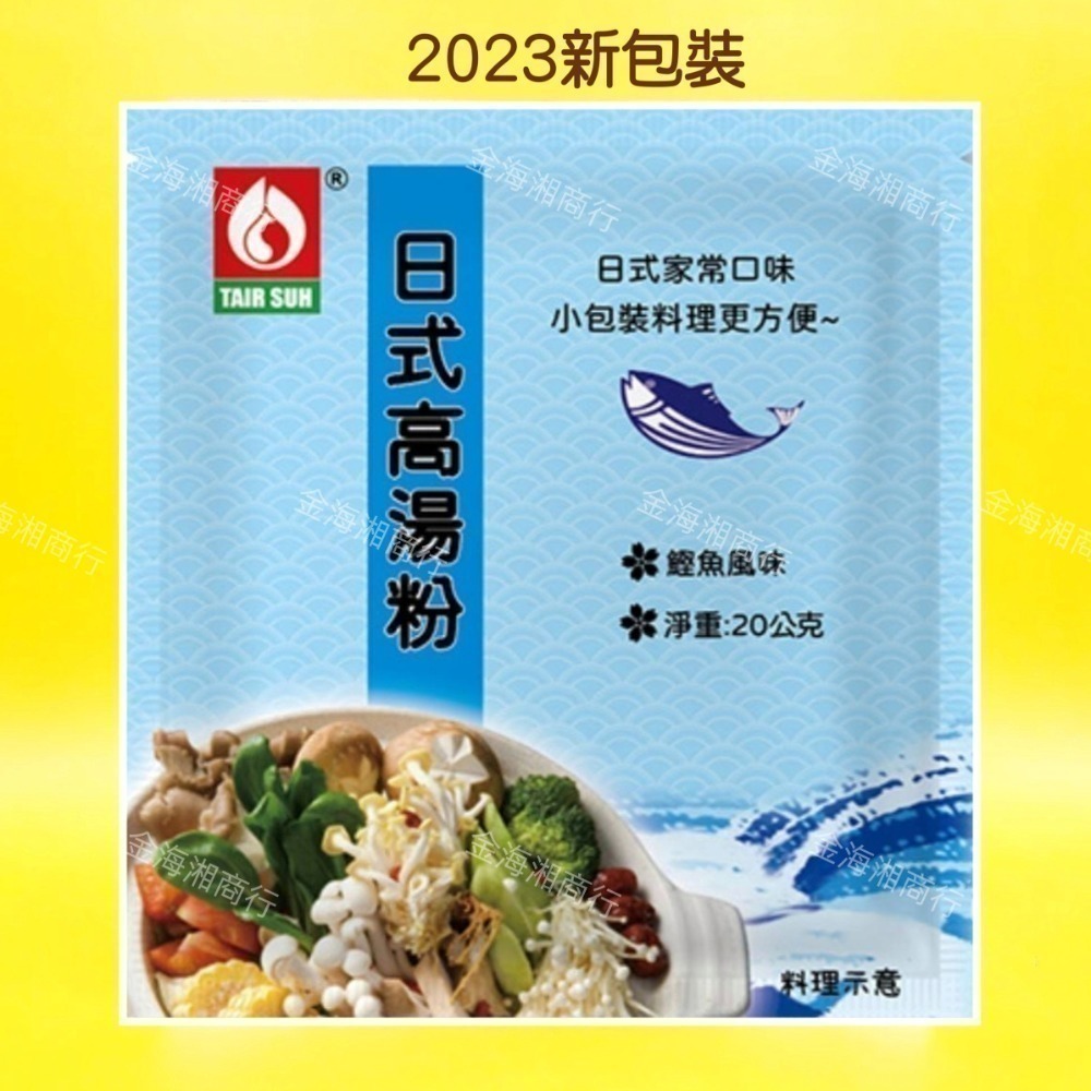 【金海湘商行】台塑美食 火鍋高湯粉 香菇火鍋-全素｜牛奶鍋｜韓式泡菜｜藥膳火鍋-全素｜日式高湯-細節圖6