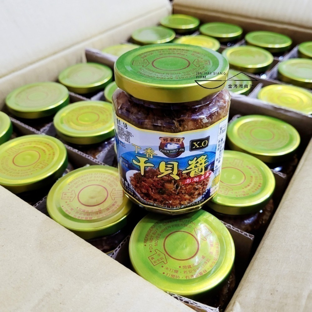 【金海相商行】珍豪佳 頂級XO干貝醬 丁香干貝醬 箱購優惠區-細節圖3