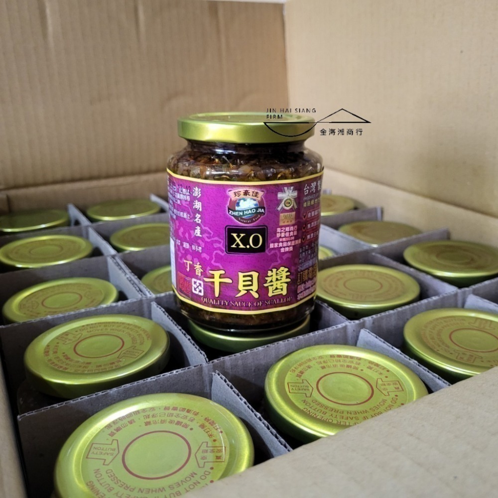 【金海相商行】珍豪佳 頂級XO干貝醬 丁香干貝醬 箱購優惠區-細節圖5