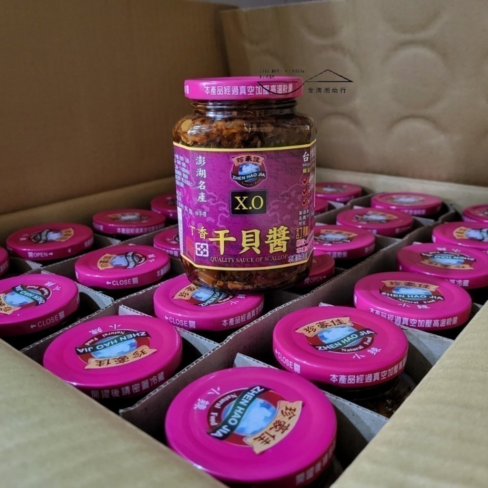 【金海相商行】珍豪佳 頂級XO干貝醬 丁香干貝醬 箱購優惠區-細節圖4