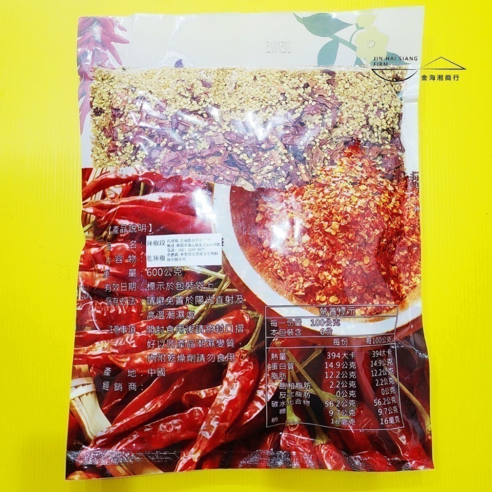 【金海湘商行】朝天椒段、辣椒段、乾辣椒 100G~600G 辣椒粉段條-細節圖2