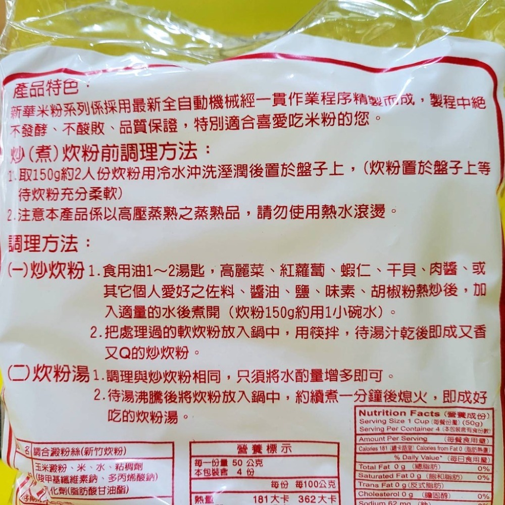 【金海湘商行】新日龍 新竹炊粉  200g 純素 新竹特產-細節圖2