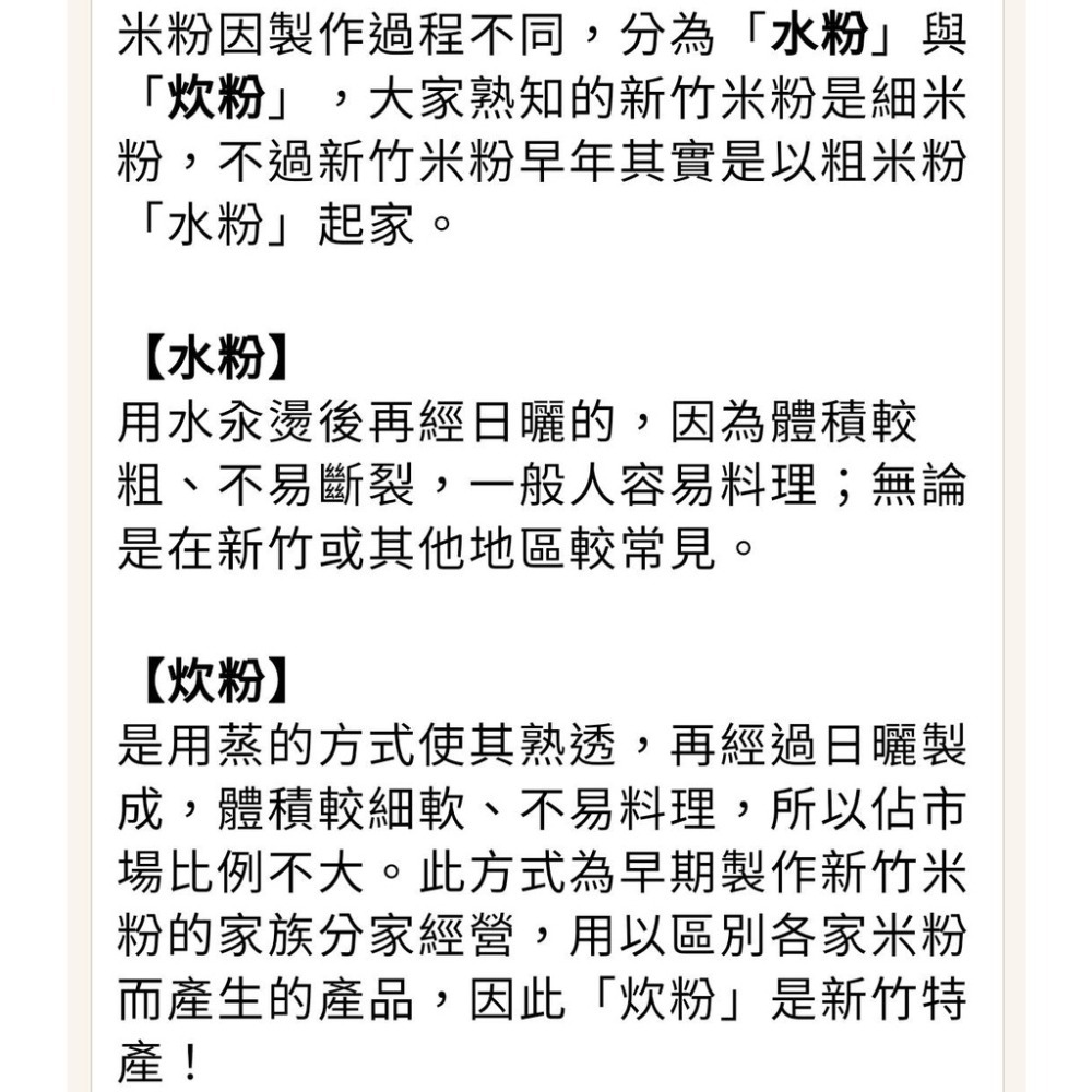 【金海湘商行】新日龍 新竹炊粉  200g 純素 新竹特產-細節圖5