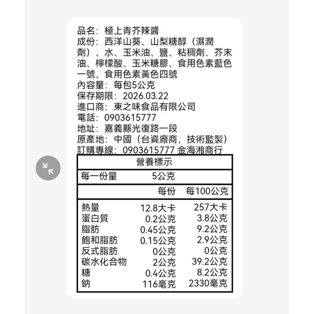 【金海湘商行】99青芥辣醬 極上青芥辣 芥末醬 5g｜10g 小包裝 山葵醬-細節圖2