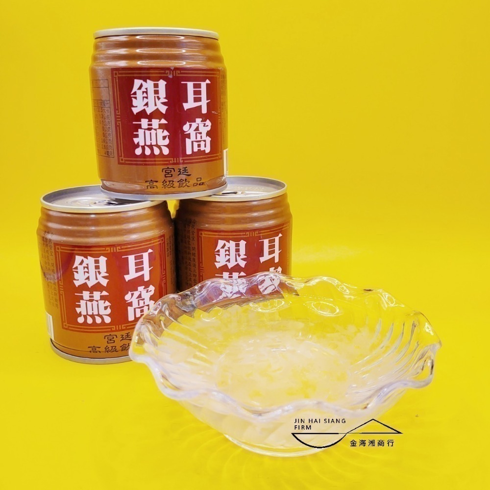 【金海湘商行】銀耳燕窩 雪耳 雪耳燕窩 養顏飲 高級飲品-細節圖3