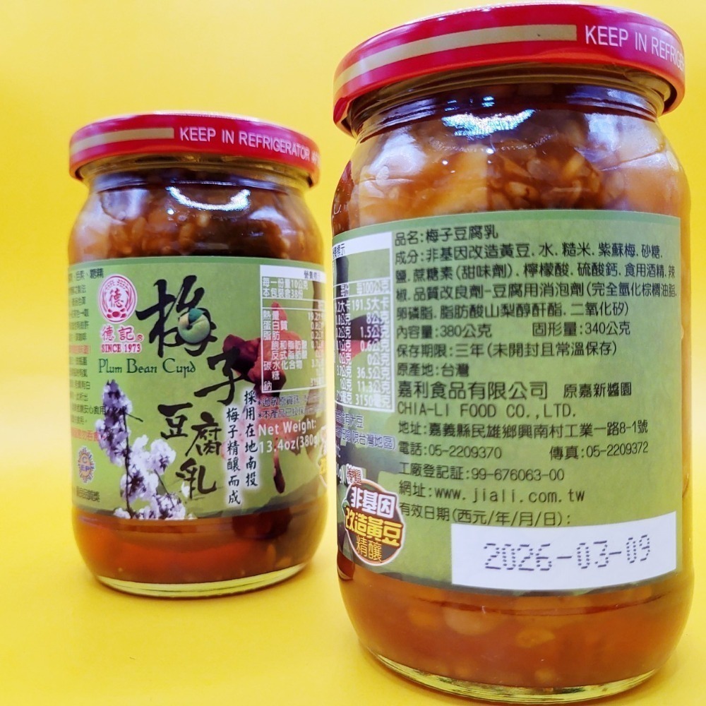 【金海湘商行】德記 梅子豆腐乳 200公克｜380公克 不添加防腐劑-細節圖5