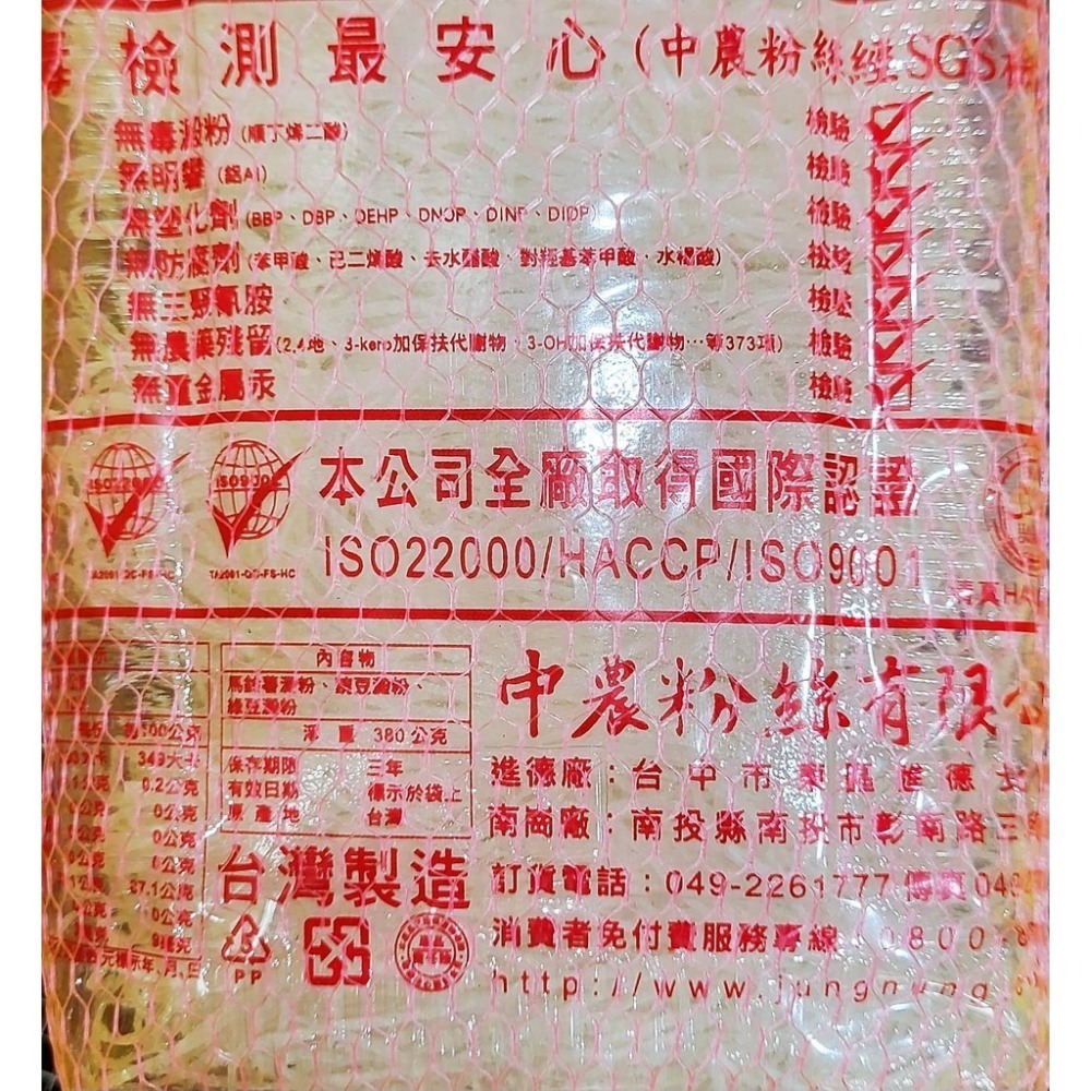 【金海湘商行】中農粉絲 冬粉 380g 台灣製造 火鍋必備-細節圖2