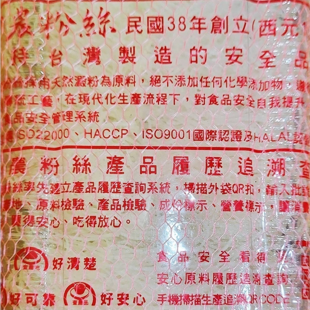 【金海湘商行】中農粉絲 冬粉 380g 台灣製造 火鍋必備-細節圖3