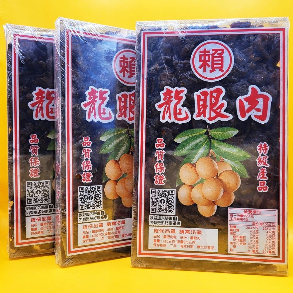 【金海湘商行】龍眼肉 570G 龍眼肉乾 特級產品 2024最新到貨-規格圖4