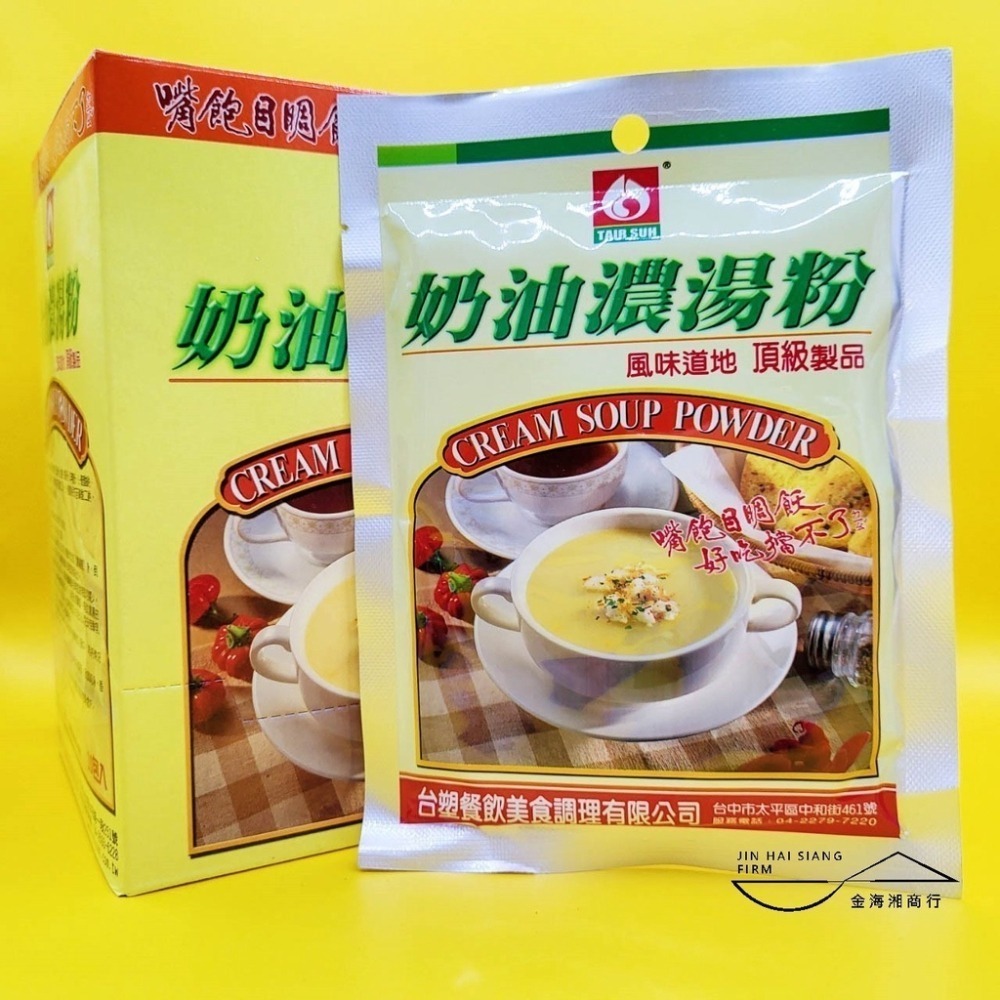 【金海湘商行】台塑 奶油濃湯粉 100g 風味道地 頂級製品（葷、奶素）-細節圖2