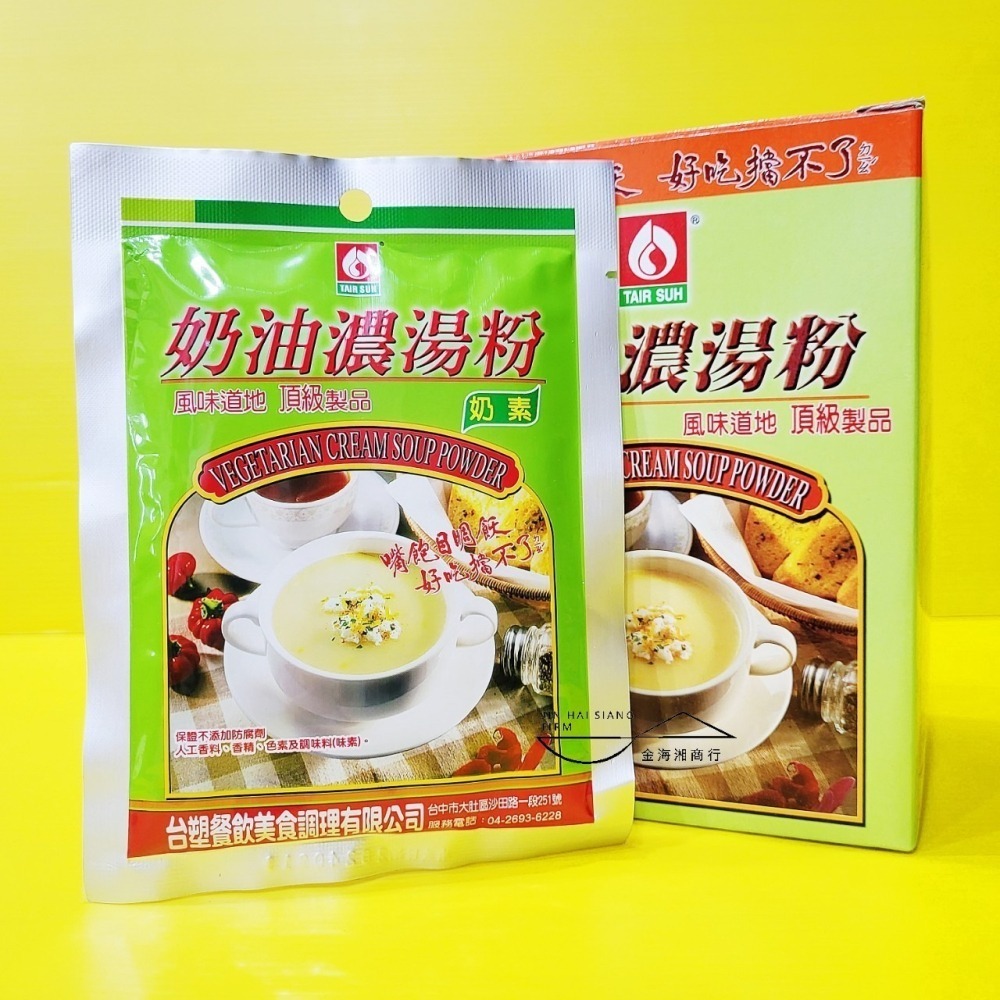 【金海湘商行】台塑 奶油濃湯粉 100g 風味道地 頂級製品（葷、奶素）-細節圖3