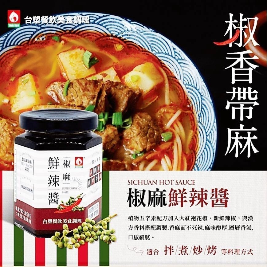 【金海湘商行】台塑鑽 椒麻鮮辣醬 麻味醇厚 層層香氣 180g｜瓶-細節圖2