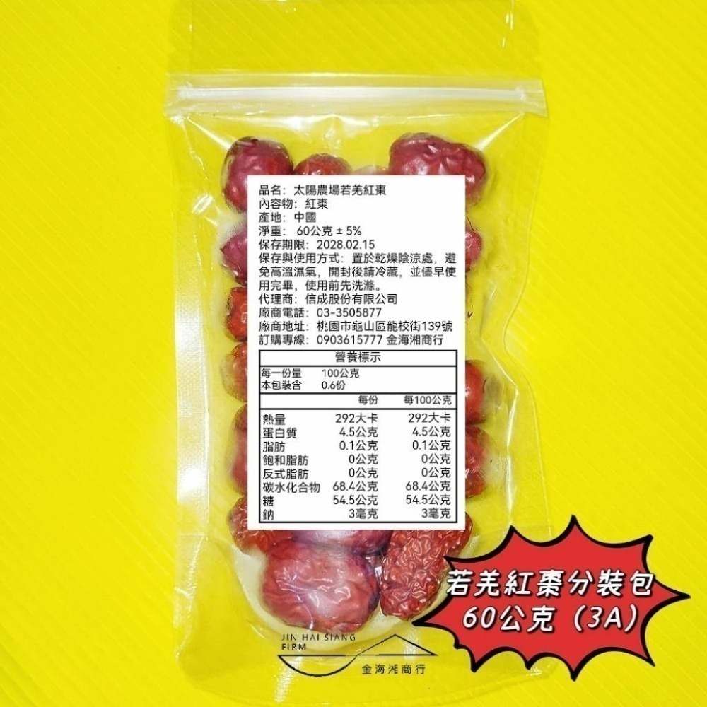 【金海湘商行】太陽農場 4A若羌紅棗 600G 肉質Q脆 籽小鮮甜-細節圖2