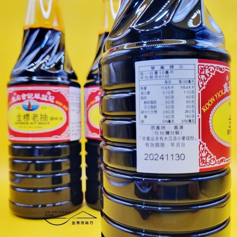 【金海湘商行】大紅浙醋 550ml 紅醋 金標老抽 610ml  香港 冠益華記-細節圖4