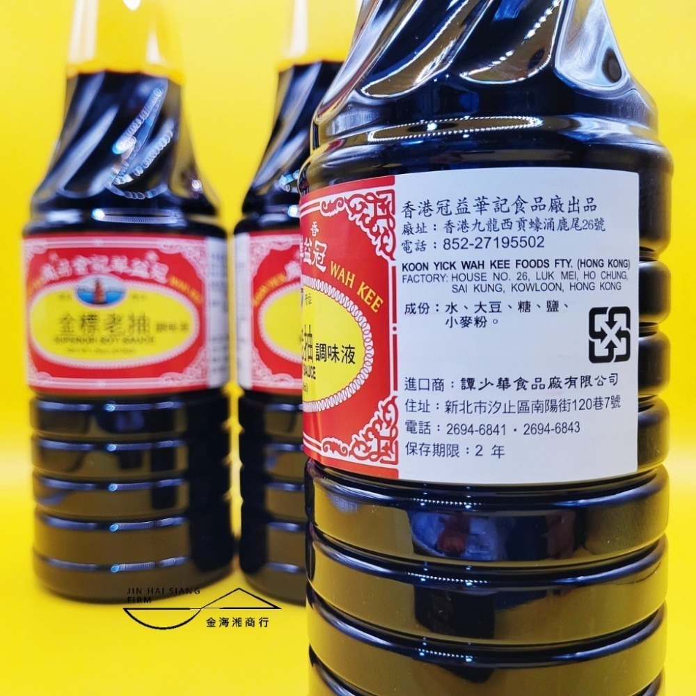 【金海湘商行】大紅浙醋 550ml 紅醋 金標老抽 610ml  香港 冠益華記-細節圖5