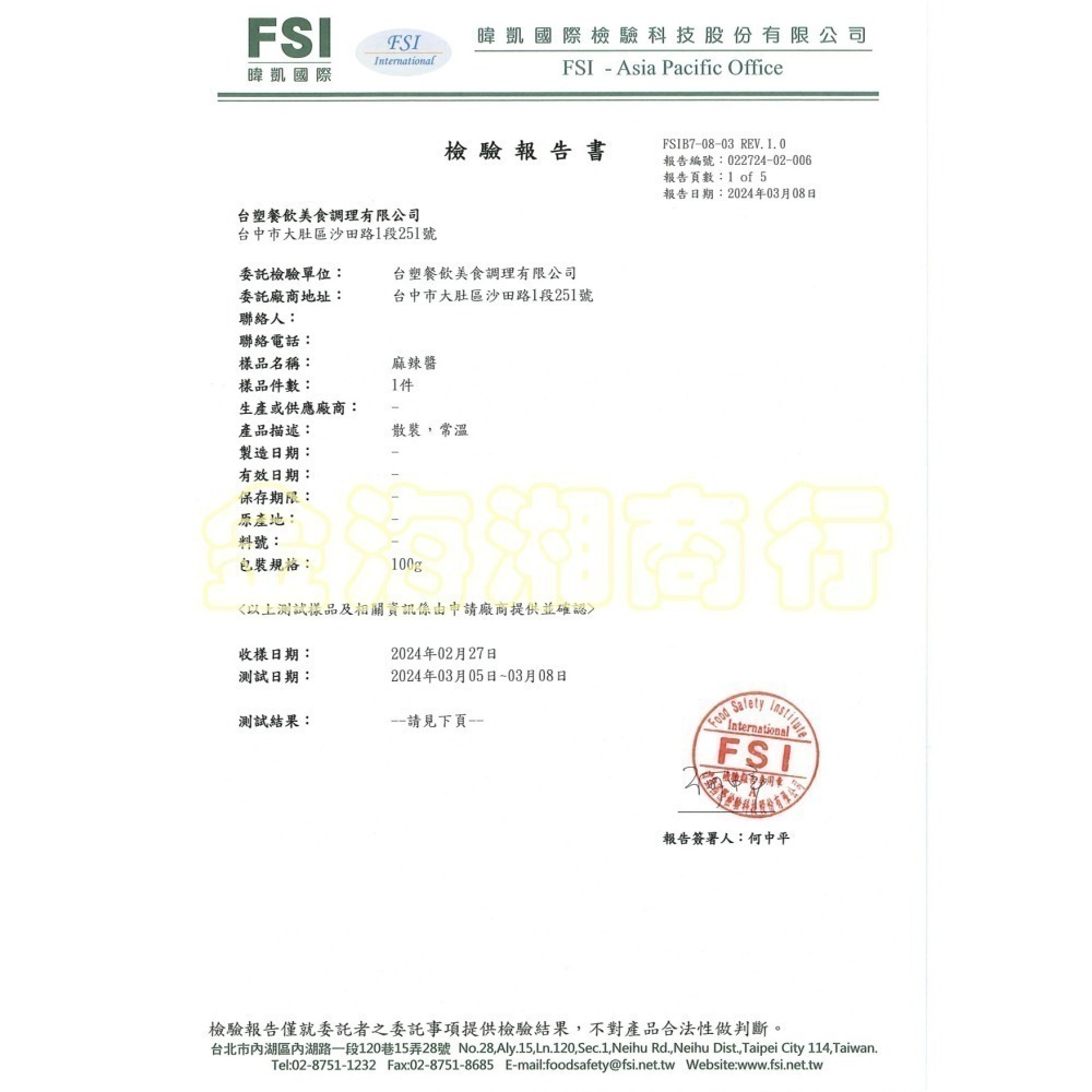 【金海湘商行】台塑鑽 麻辣鍋底醬 280g🌶🌶美味香麻 檢驗合格 麻辣 鍋底醬-細節圖2