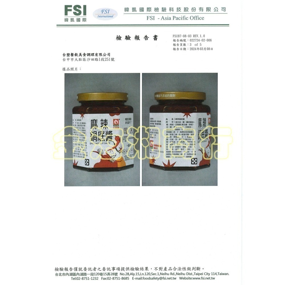 【金海湘商行】台塑鑽 麻辣鍋底醬 280g🌶🌶美味香麻 檢驗合格 麻辣 鍋底醬-細節圖4