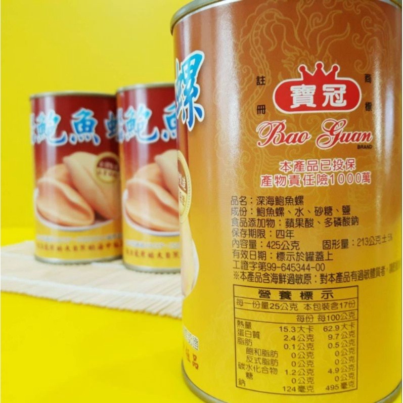 【金海湘商行】寶冠 深海鮑魚螺 1罐2粒裝 425公克 開罐即可食用-細節圖2