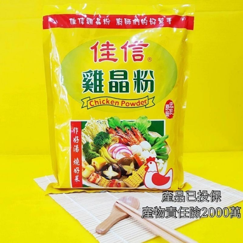 【金海湘商行】佳信 雞晶粉 鮮雞粉 1Kg裝 辦桌的好味道