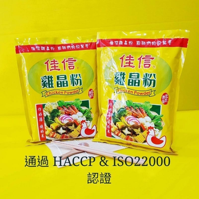 【金海湘商行】佳信 雞晶粉 鮮雞粉 1Kg裝 辦桌的好味道-細節圖2