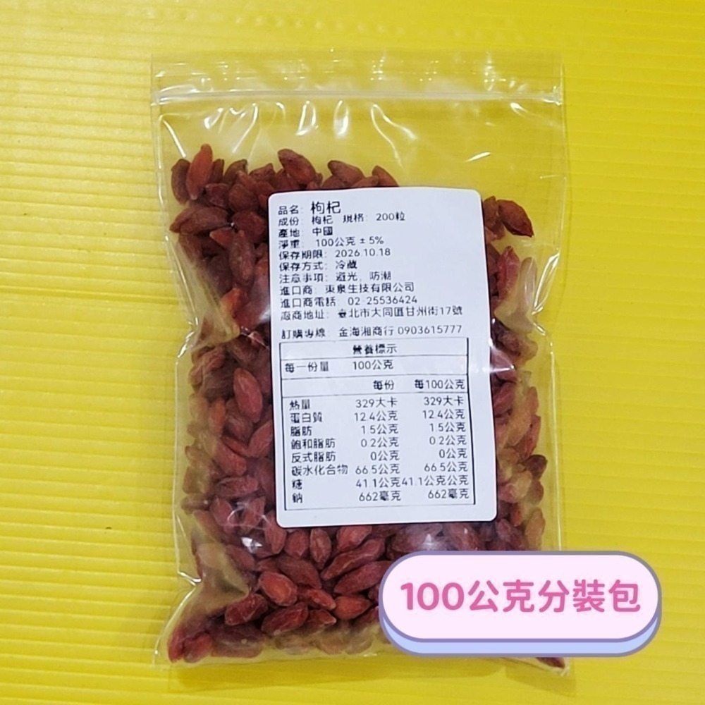 【金海湘商行】枸杞王 600G 規格：200粒｜150粒 品質純良 大粒♥-細節圖3