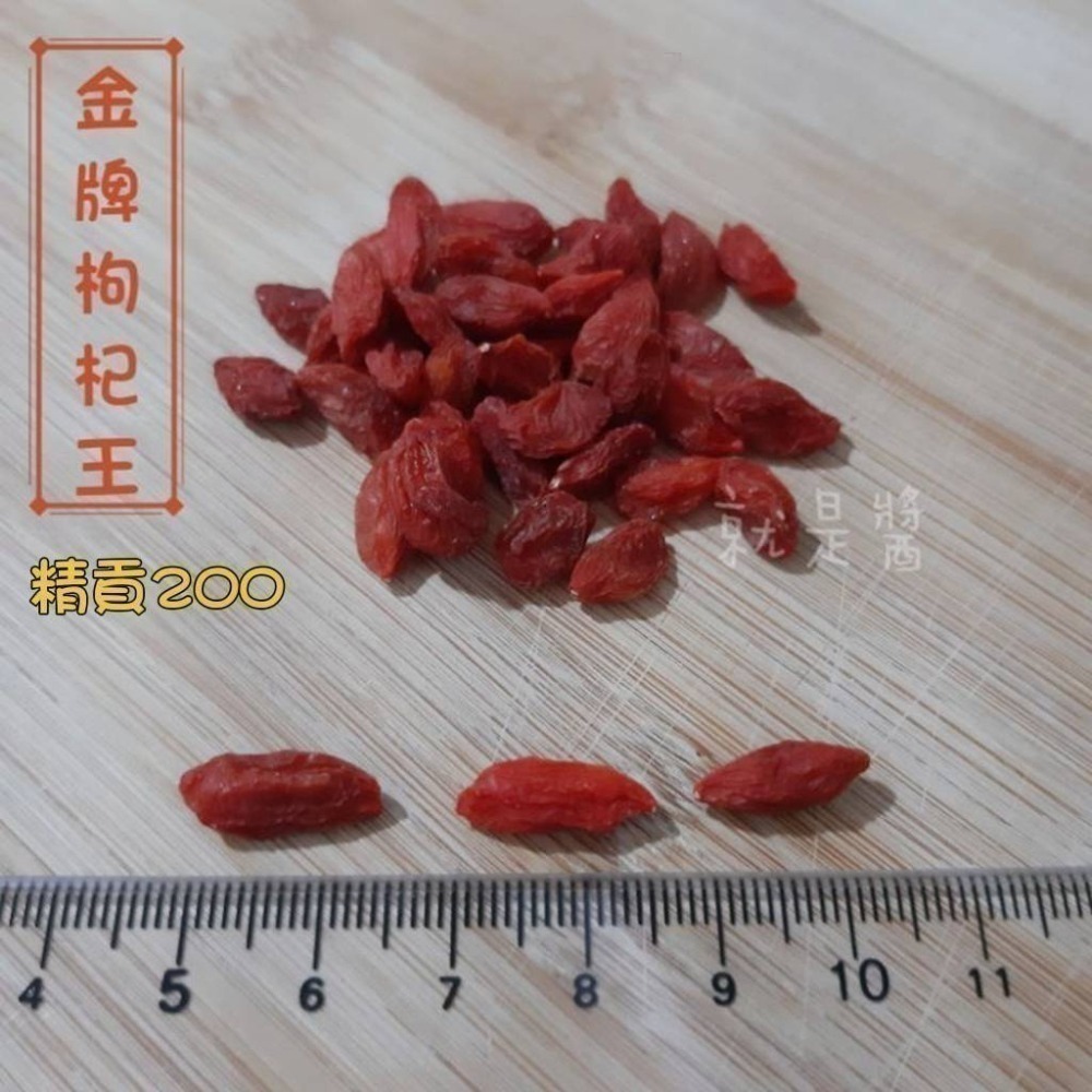 【金海湘商行】枸杞王 600G 規格：200粒｜150粒 品質純良 大粒♥-細節圖4