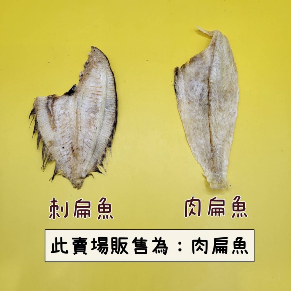 【金海湘商行】台灣扁魚 無刺扁魚 料理用 100g~600g-細節圖3