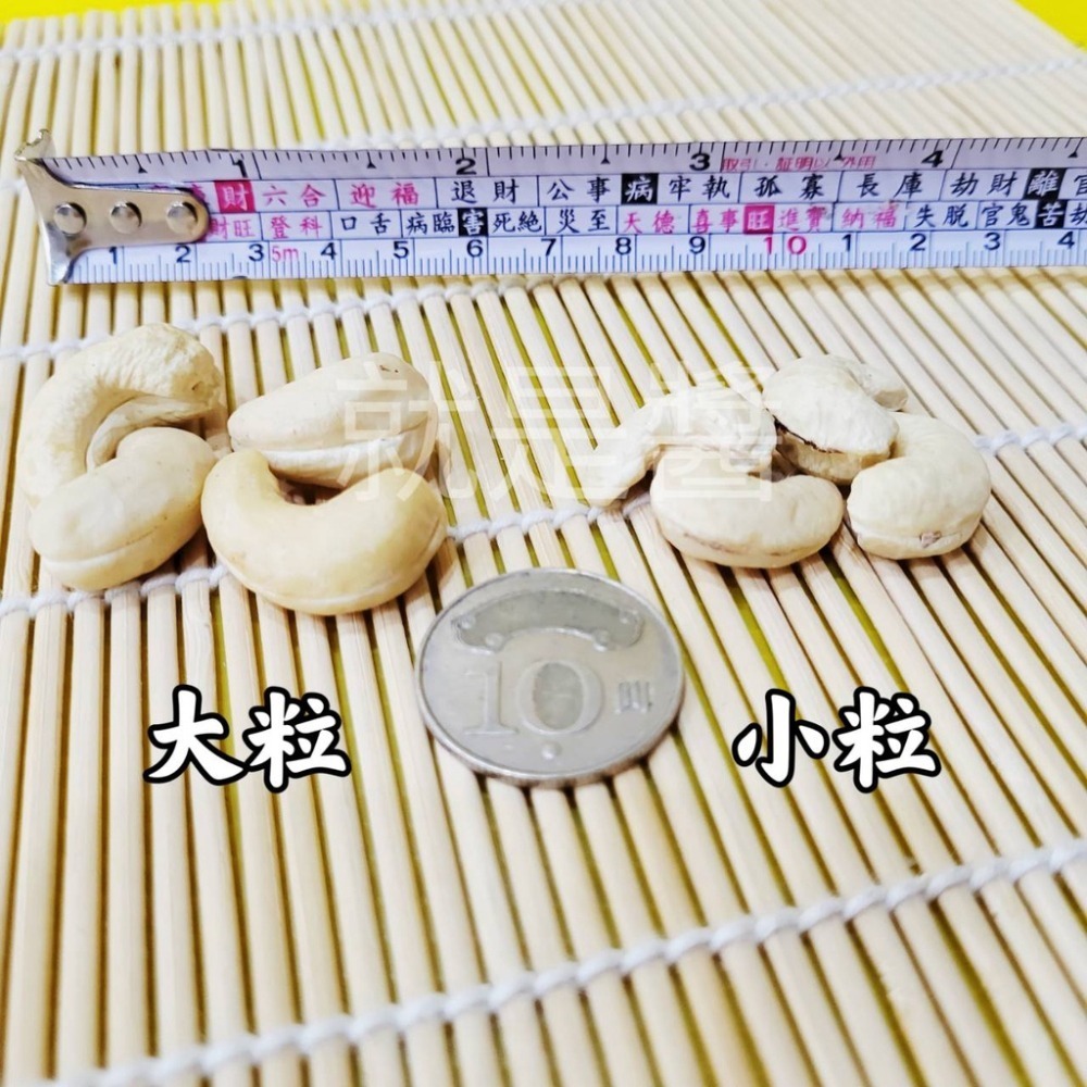 【金海湘商行】高品質印尼 生腰果 300G｜600G ｜ 1200G-細節圖5