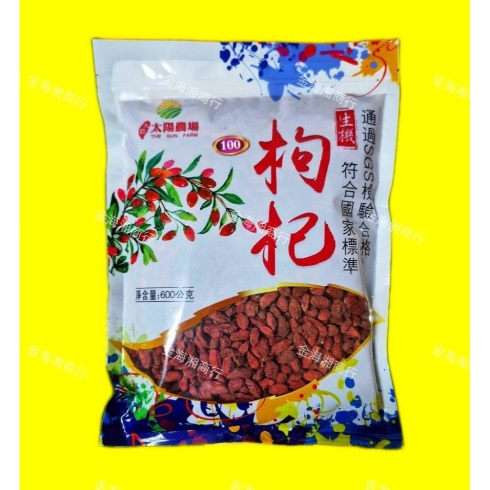 【金海湘商行】太陽農場生機枸杞 600G 特優 280 | 精貢200 | 太陽農場紅棗600G|荔灣漢藥紅棗-細節圖3