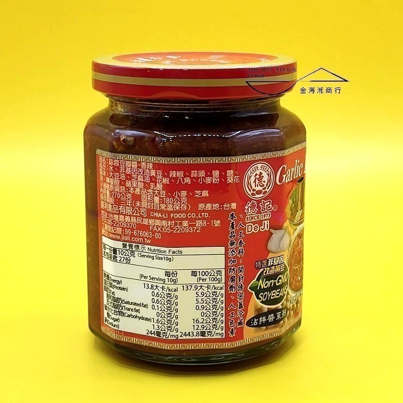 【金海湘商行】德記原汁豆豉 280G 全素｜蒜蓉豆瓣醬-香辣 270G-細節圖3