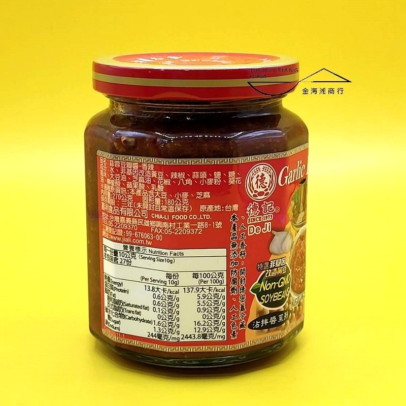 【金海湘商行】德記原汁豆豉 280G 全素｜蒜蓉豆瓣醬-香辣 270G-規格圖3