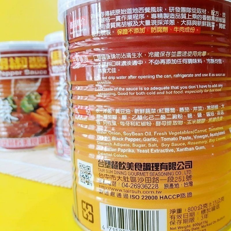 【金海湘商行】台塑黑胡椒醬 蘑菇醬 義大利醬 排餐醬 牛排醬 豬排醬 800G-細節圖2
