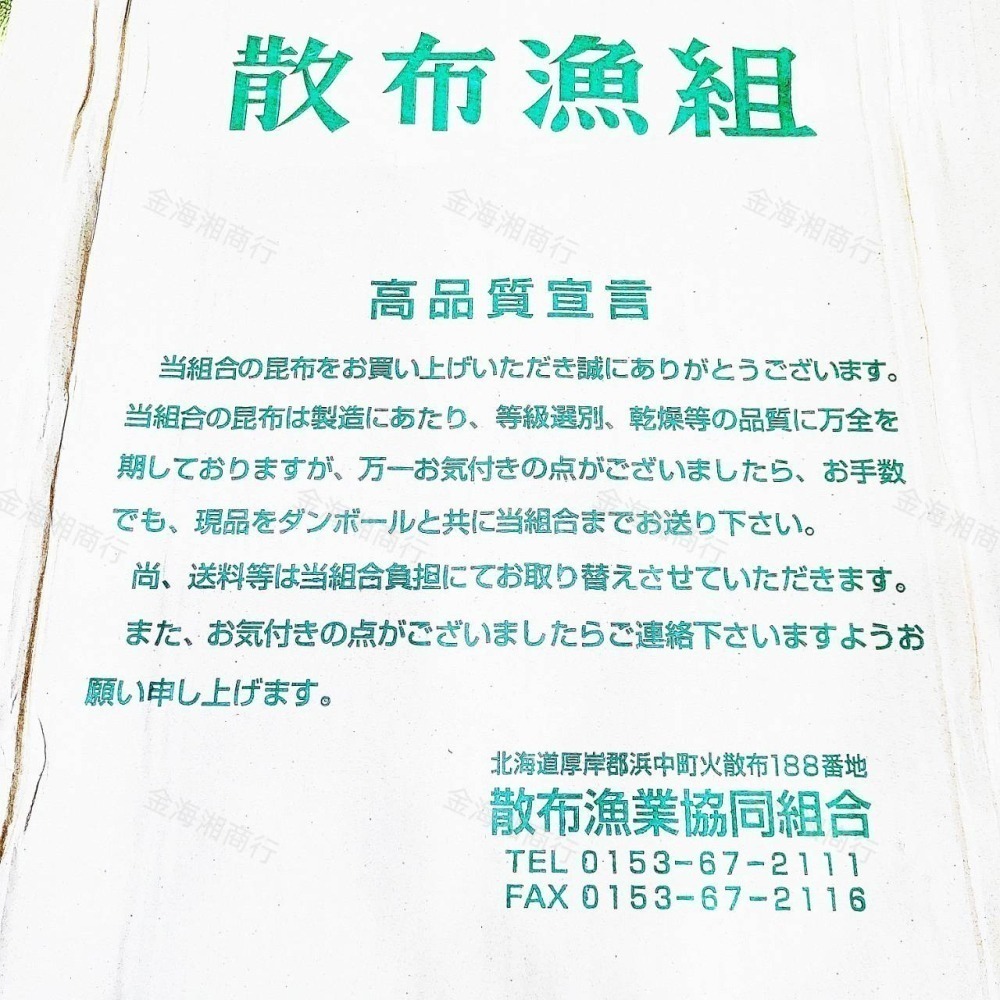 【金海湘商行】北海道 昆布 600G ⚡一等品⚡厚實Q彈，非薄片，日本特產-細節圖4