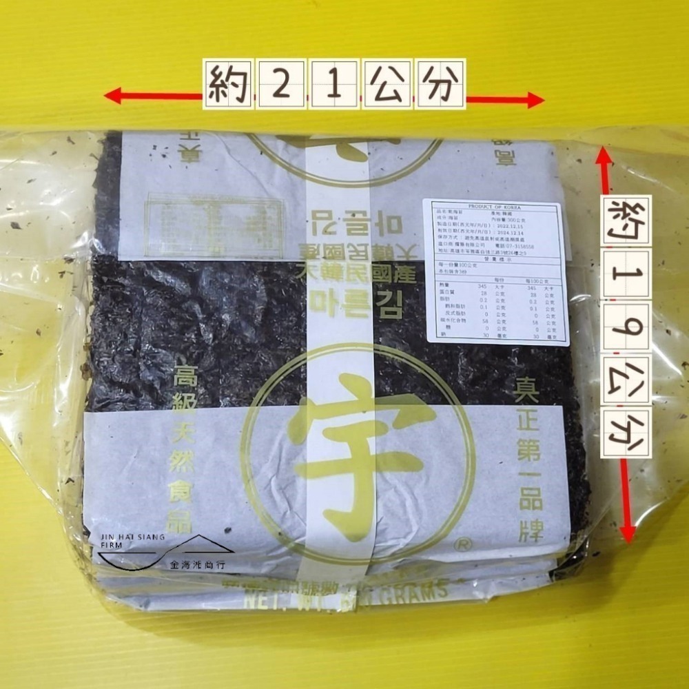 【金海湘商行】宇 紫菜 乾海苔 全素 600G 韓國進口 宇紫菜-細節圖2